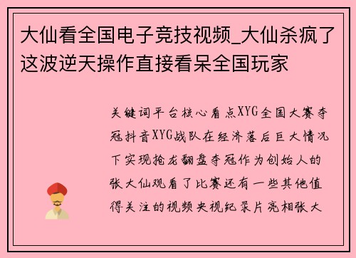 大仙看全国电子竞技视频_大仙杀疯了这波逆天操作直接看呆全国玩家